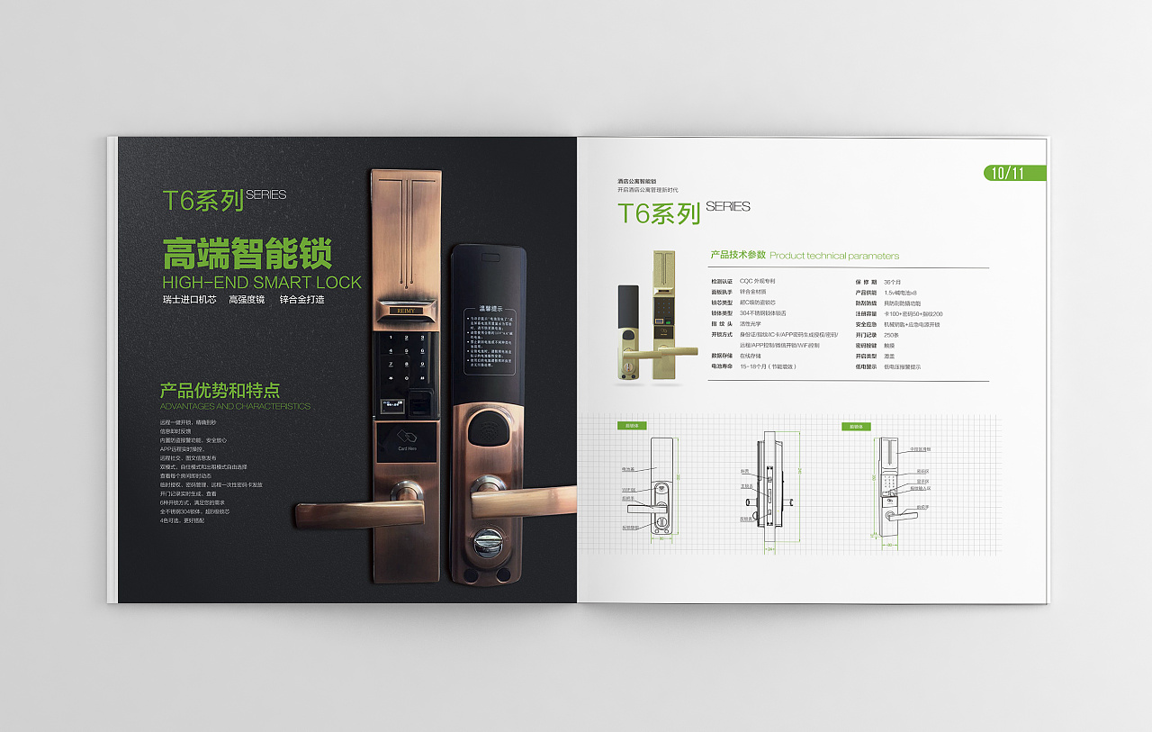 智啟生活，鎖住美好——品一視覺智能鎖畫冊(cè)設(shè)計(jì)